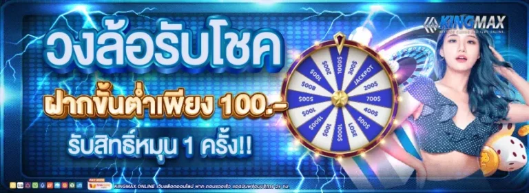 kingmaxbet-กงล้อ